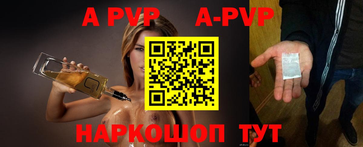 Alpha PVP VHQ Туапсе