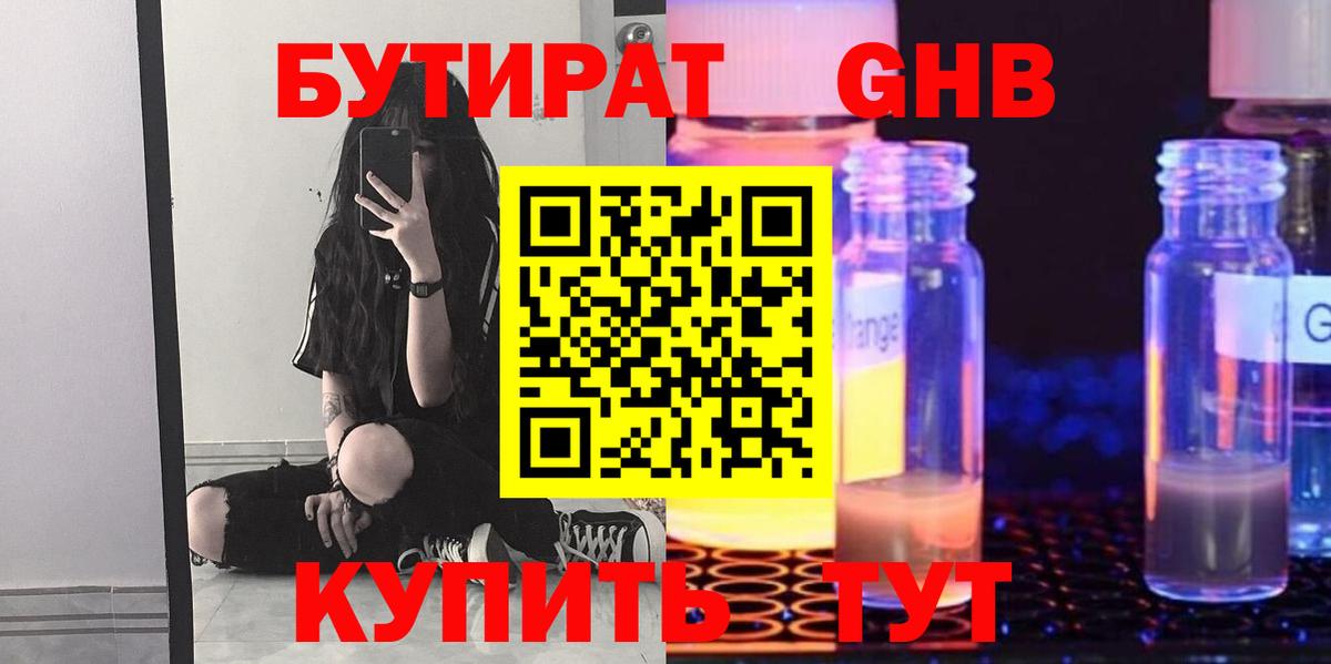 Бутират  Вход с VPN  Туапсе  Бутират GHB 