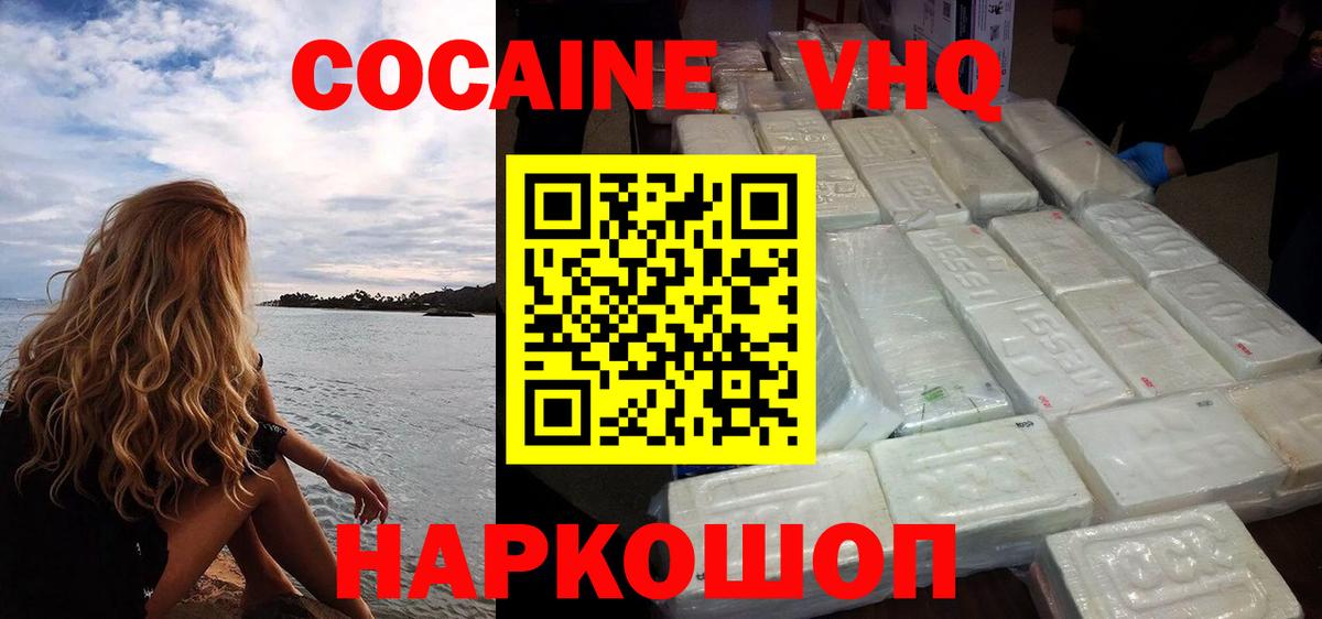 Туапсе  COCAIN Fish Scale  Вход с VPN  КОКАИН Эквадор 