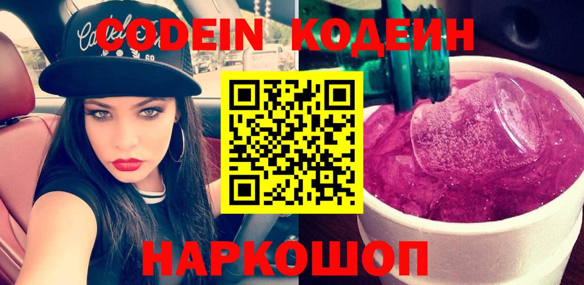 Кодеиновый сироп Lean Purple Drank Туапсе