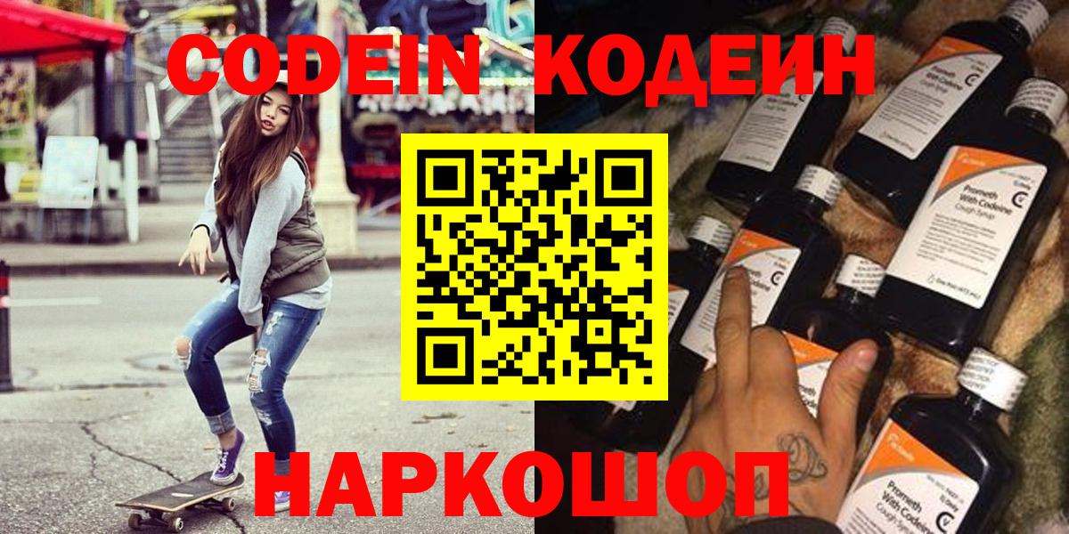 Туапсе  Codein напиток Lean (лин)  Вход с VPN  Кодеиновый сироп Lean Purple Drank 