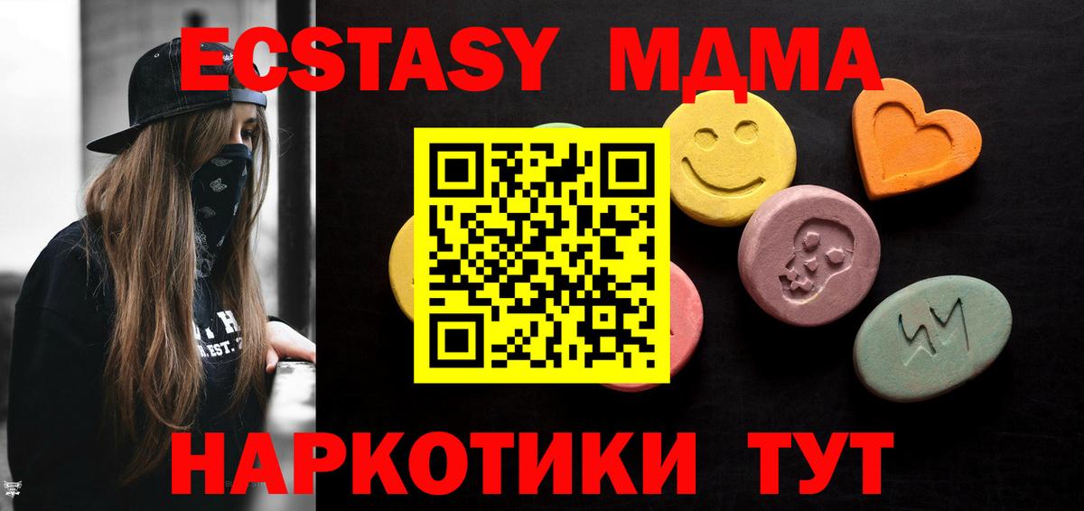 Туапсе  Ecstasy 250 мг  ЭКСТАЗИ  ЭКСТАЗИ VHQ  Вход с VPN 