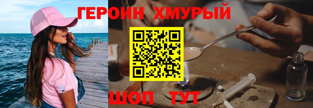 Туапсе  Героин Heroin  Вход с VPN 