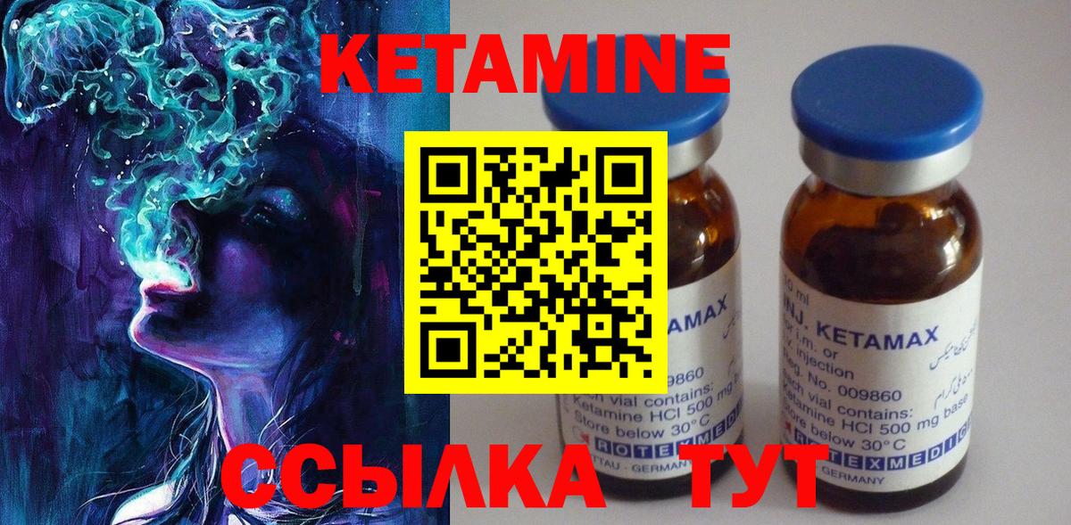 КЕТАМИН VHQ Туапсе
