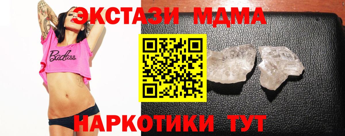 МДМА  MDMA crystal  Вход с VPN  Туапсе  МДМА crystal 