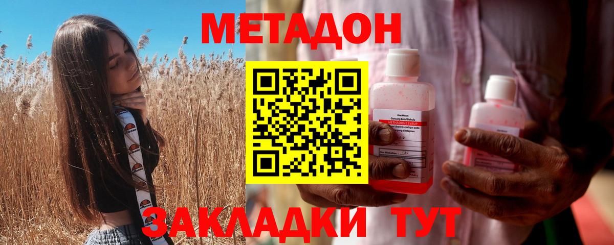 МЕТАДОН мёд Туапсе