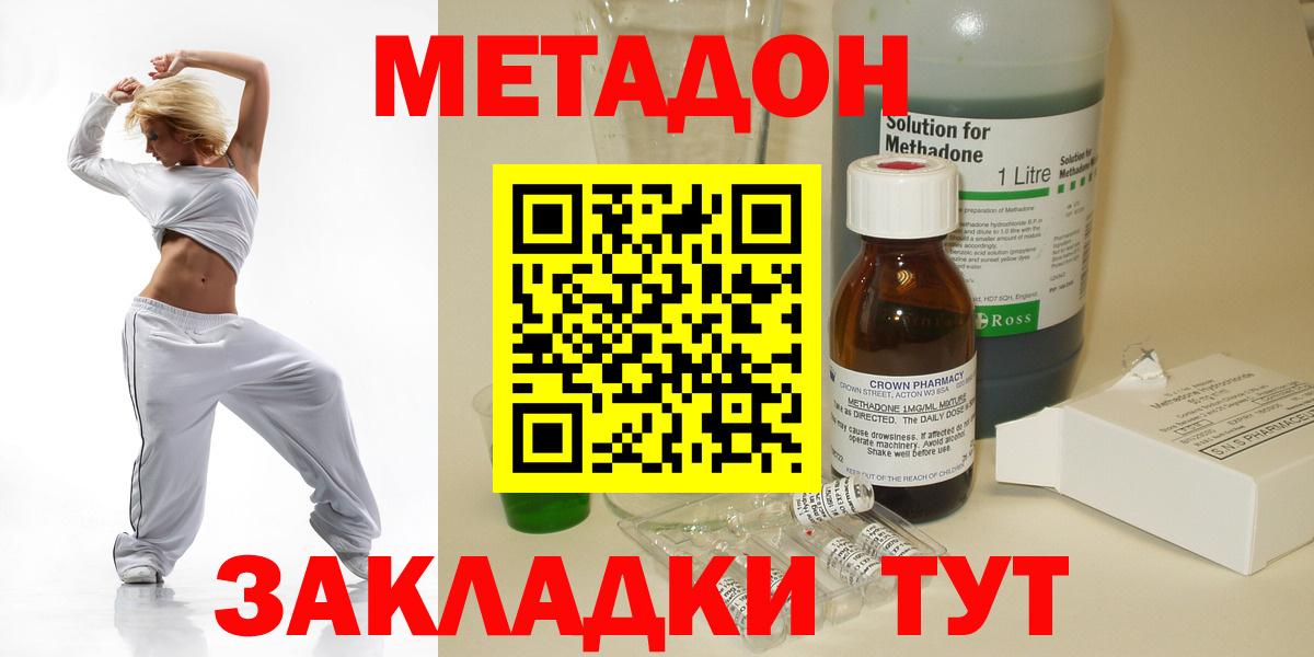 МЕТАДОН VHQ  Метадон кристалл  Туапсе  Вход с VPN 